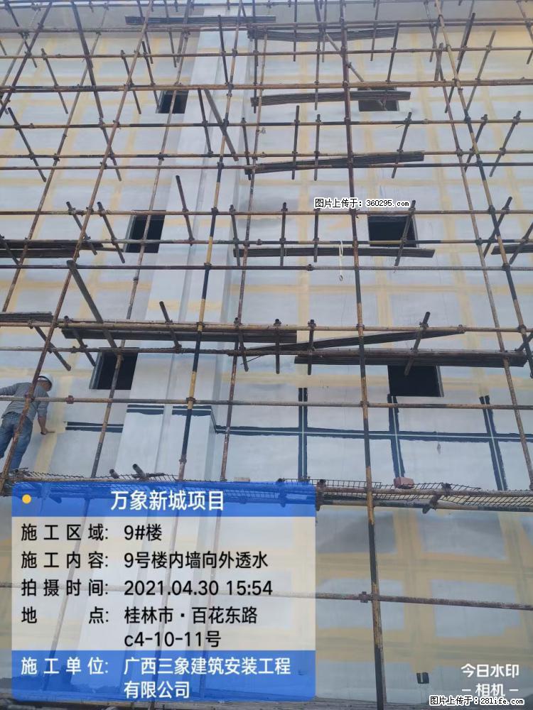 万象新城项目：9号楼内墙向外透水(15) - 衡阳三象EPS建材 hy.sx311.cc